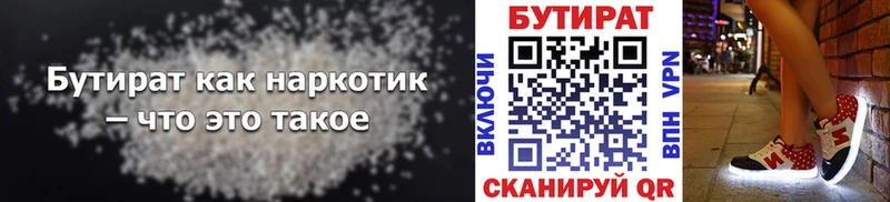Бутират жидкий экстази  купить наркотики сайты  Ярославль 