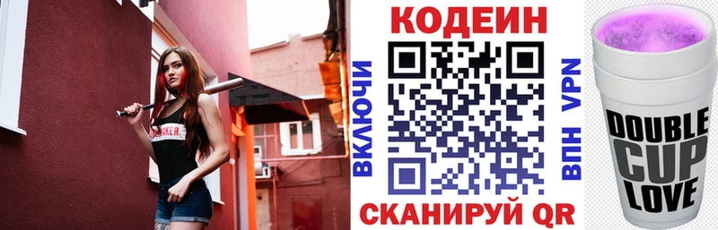 Codein Purple Drank Ярославль
